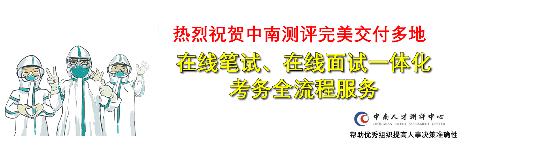 在线笔试、在线面试一体化 考务全流程服务