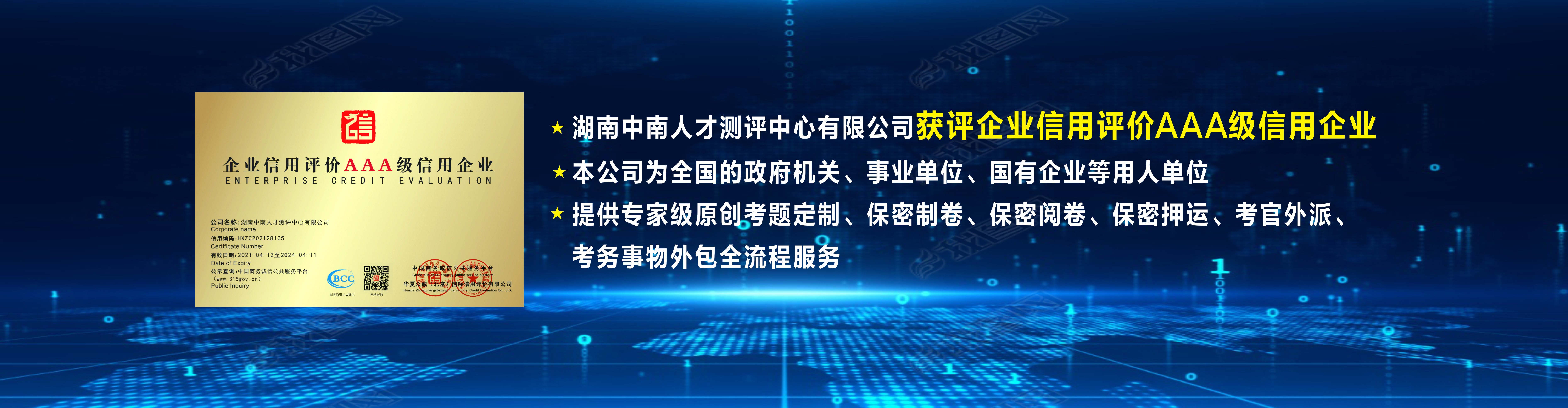 企业信用评价AAA级信用企业